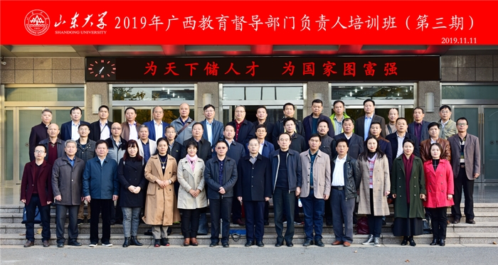 2019年广西教育督导部门负责人培训班(第三期).jpg 2019年广西教育督导部门负责人培训班(第三期).jpg